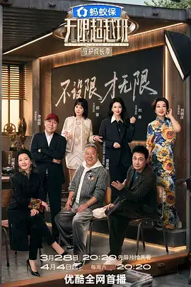 乘风破浪5 女团综艺海报