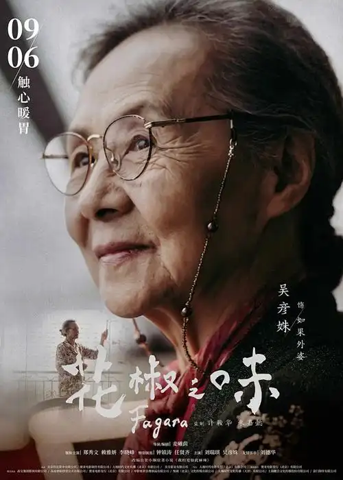 凡人修仙传 修仙动画海报